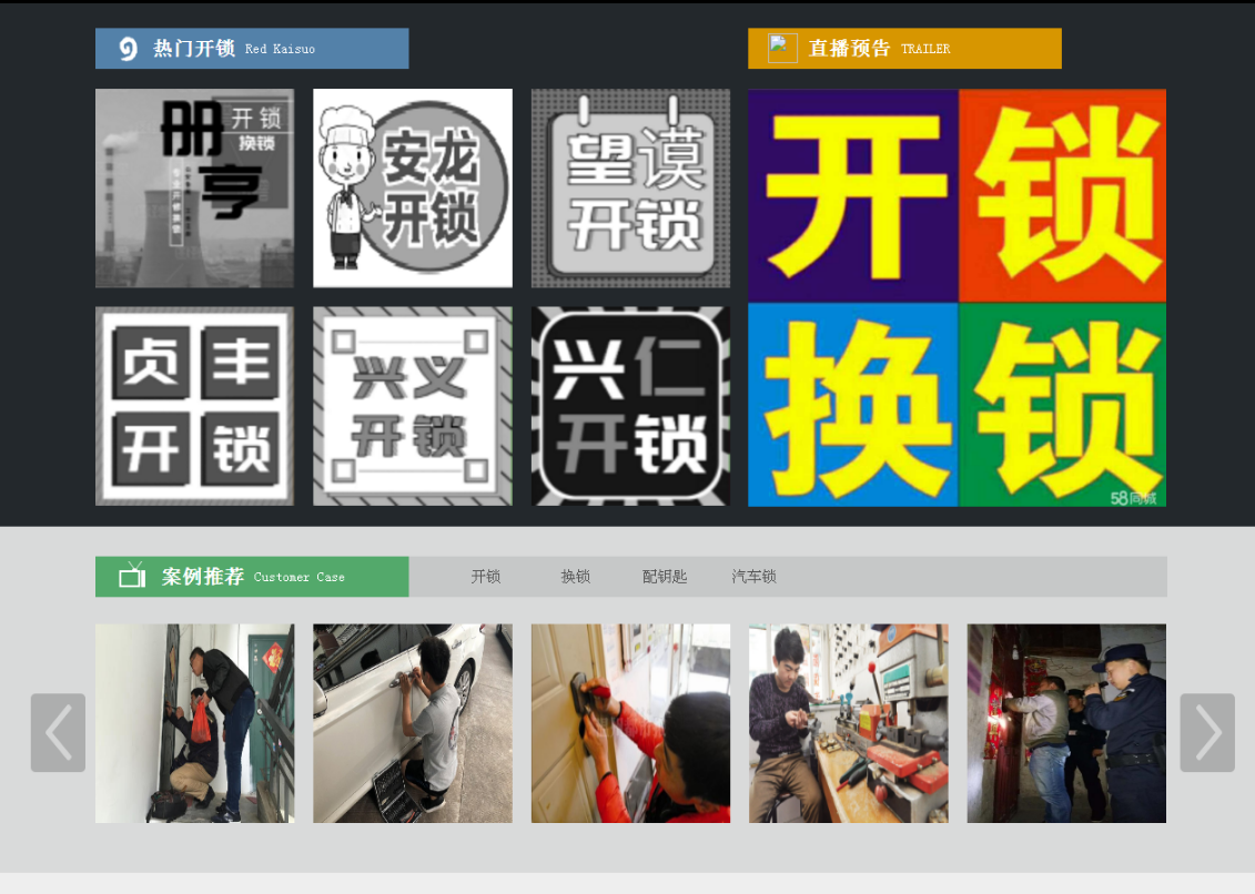天涯黔西南开锁网门户网站